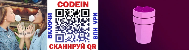 магазин продажи   Великий Устюг  Codein напиток Lean (лин) 